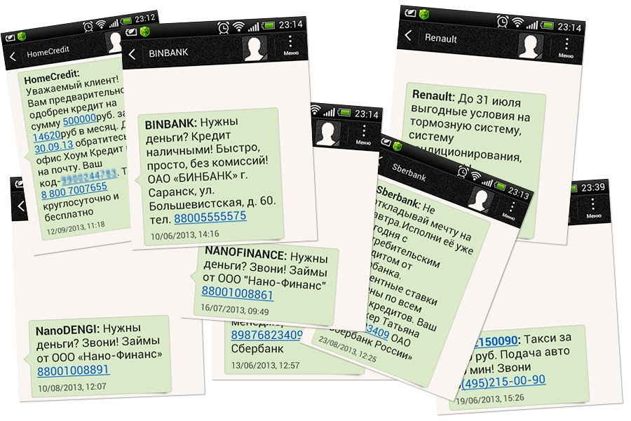 Отправка SMS